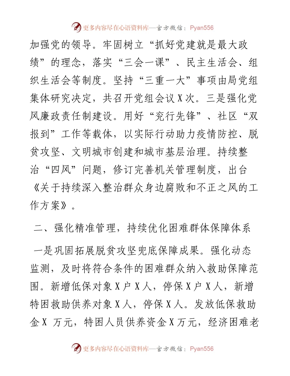 区民政局工作总结及工作计划..docx_第2页