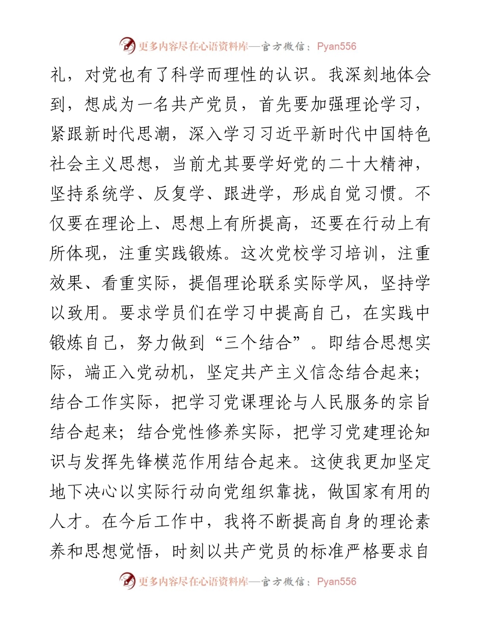 入党积极分子参加党校集中学习培训心得体会.docx_第2页