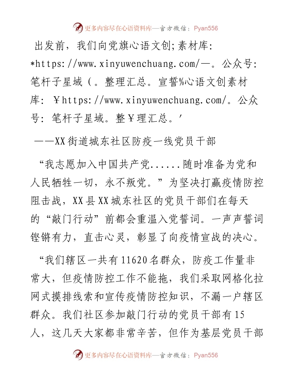 出发前，我们向党旗宣誓.docx_第1页