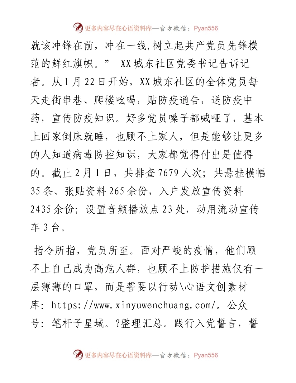 出发前，我们向党旗宣誓.docx_第2页
