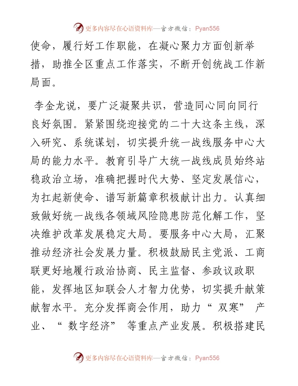 凝聚共识汇聚力量  开创统战工作新局面.docx_第2页