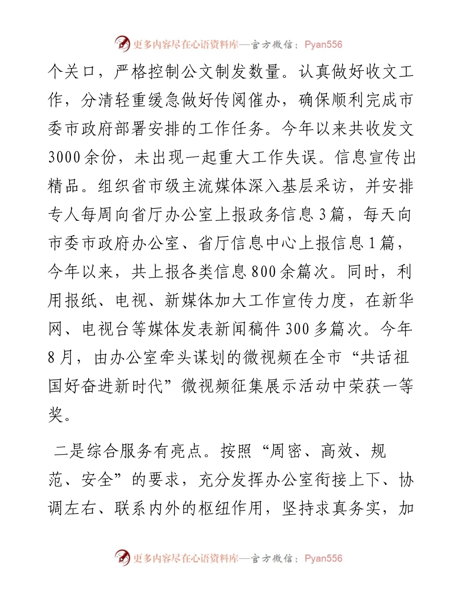 办公室主任在条线工作会议上的交流发言.docx_第2页