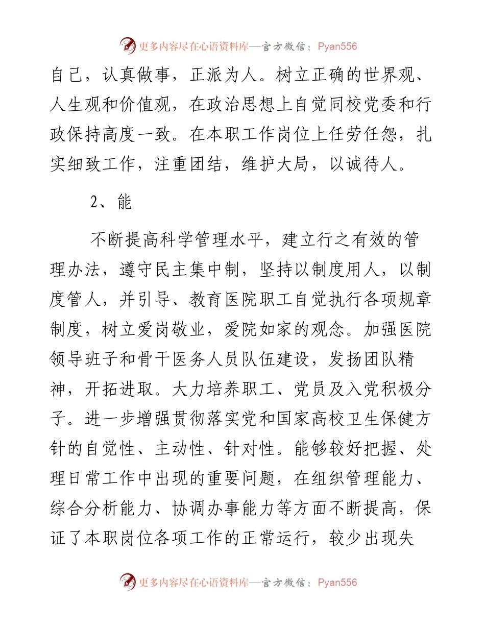 医院院长度述职述廉述学报告.docx_第2页
