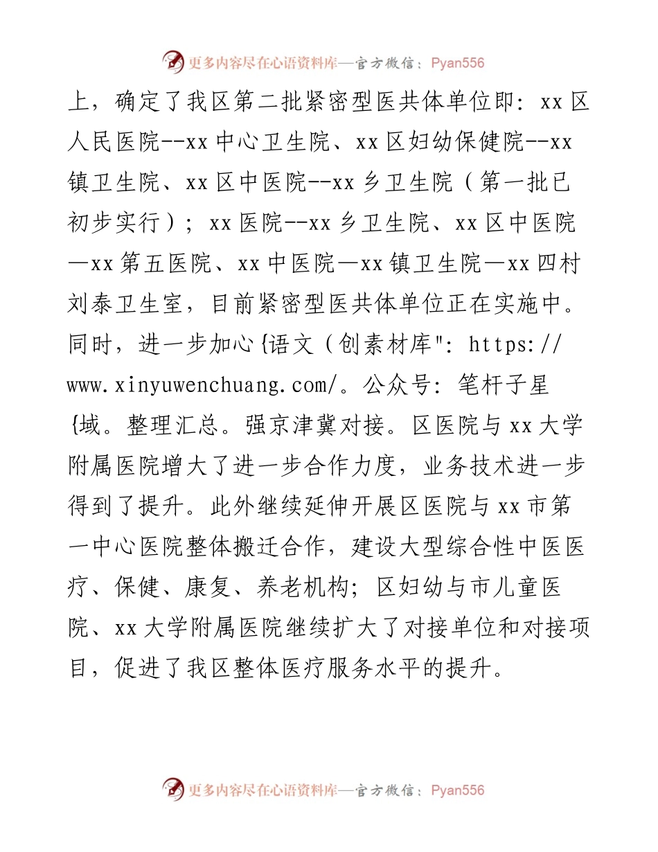 卫健局全面深化医改取得新进展工作汇报.docx_第2页