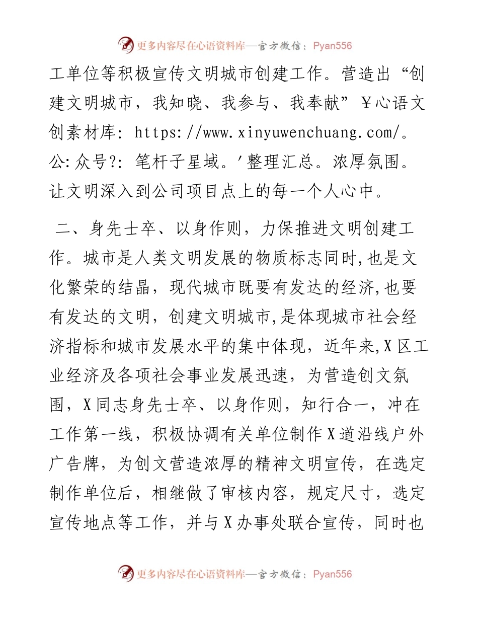创建文明城市个人先进事迹.docx_第2页