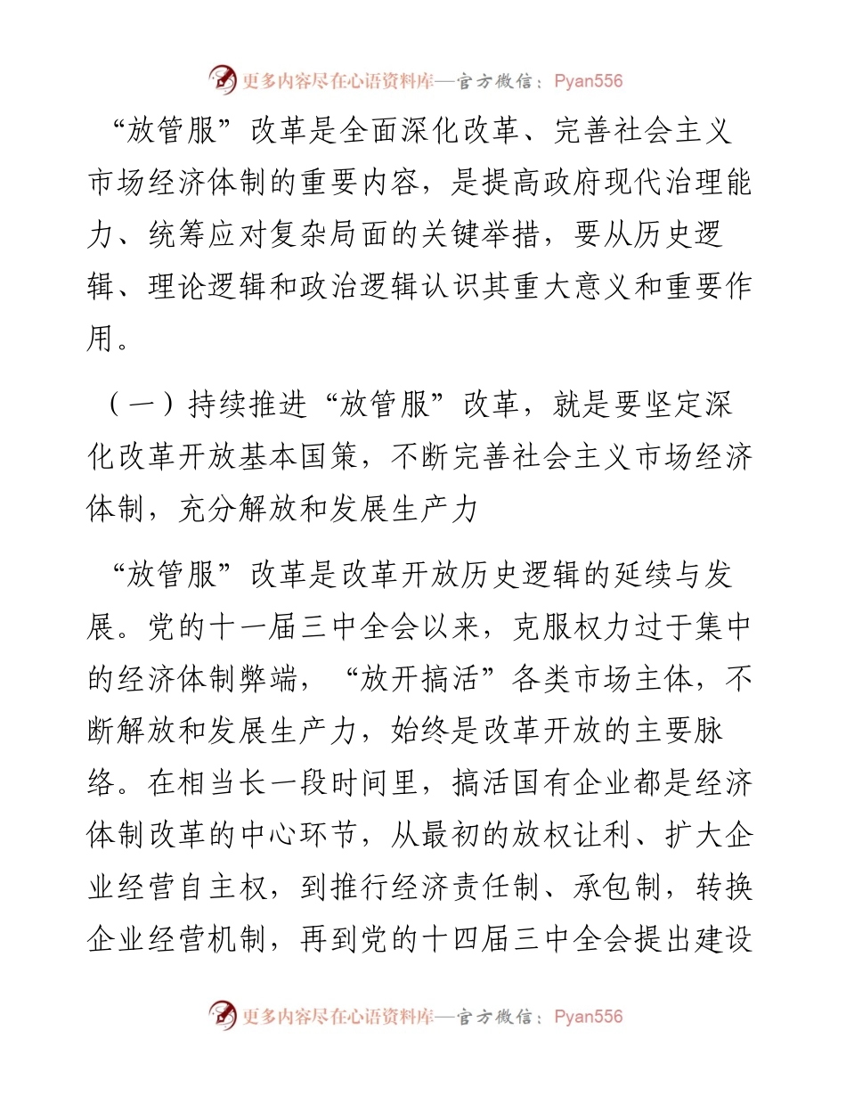 关于持续推进“放管服”改革不断优化营商环境工作报告.docx_第2页