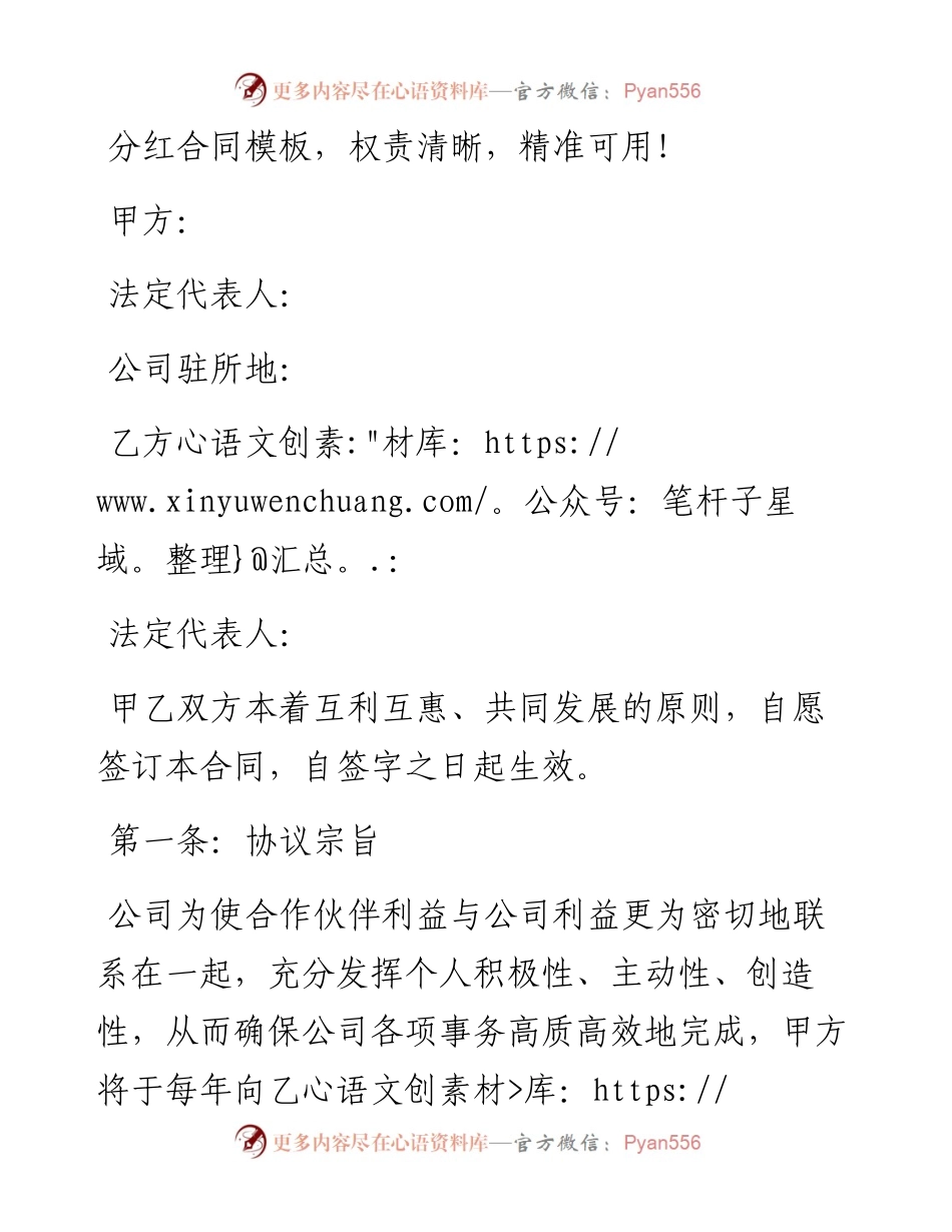 分红合同模板，权责清晰，精准可用！.docx_第1页