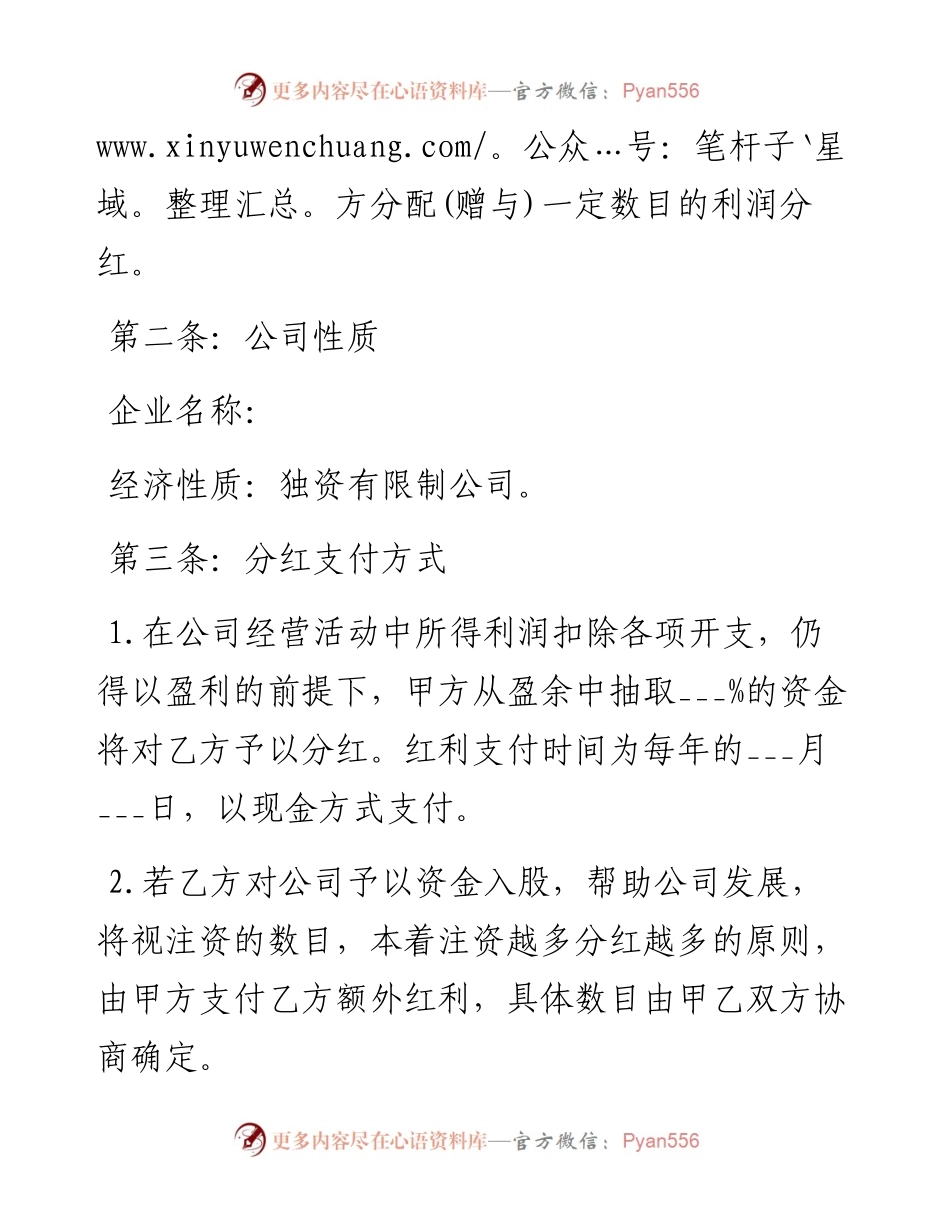 分红合同模板，权责清晰，精准可用！.docx_第2页