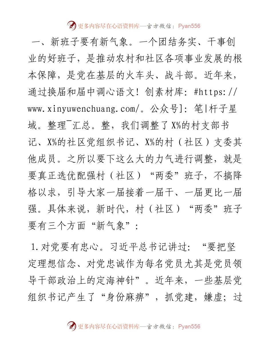 县委书记在全县村社区党组织书记培训班上的讲话.docx_第2页