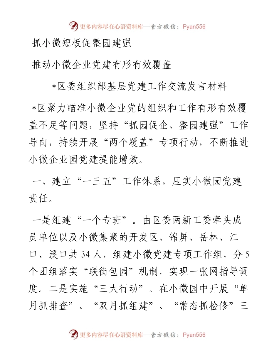 全市基层党建工作重点任务推进会交流材料汇编（10篇）.docx_第1页