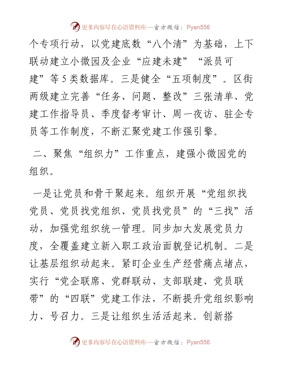 全市基层党建工作重点任务推进会交流材料汇编（10篇）.docx_第2页