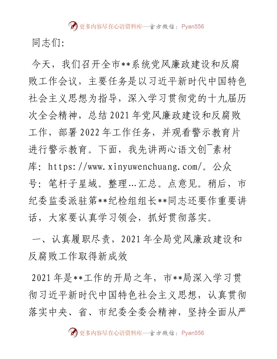 党（委）组书记在党风廉政建设工作会议上的讲话.docx_第1页