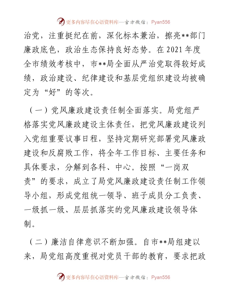 党（委）组书记在党风廉政建设工作会议上的讲话.docx_第2页
