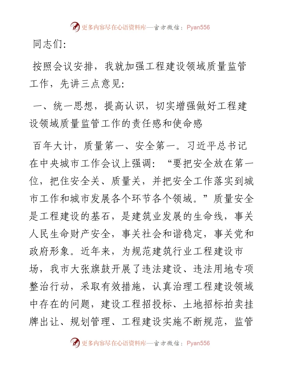 副市长在全市加强投资项目管理和工程建设领域质量监管工作电视电话会议上的讲话.docx_第1页