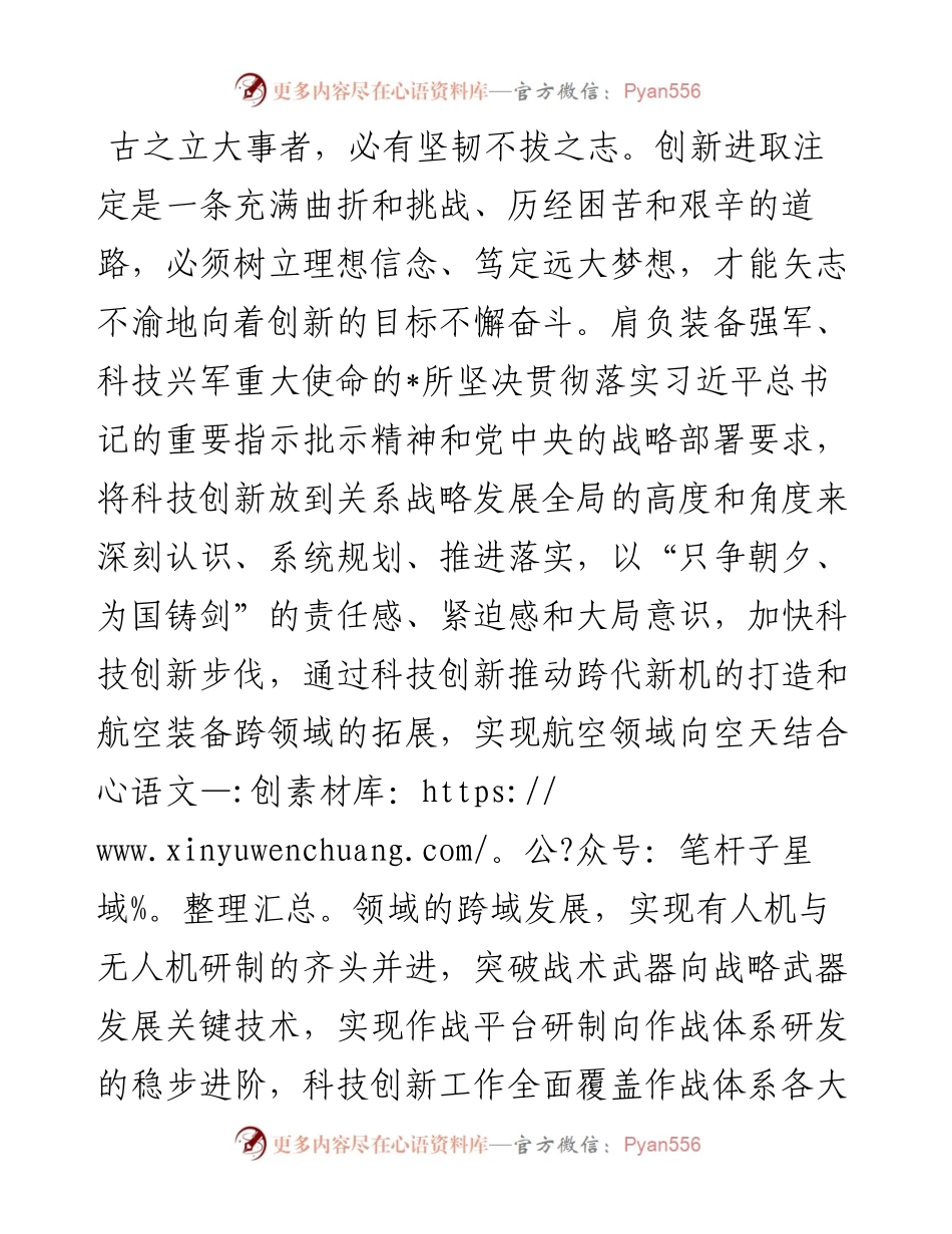 创新为魂铸重器 强军报国壮蓝天——设计研究所交流发言材料.docx_第2页