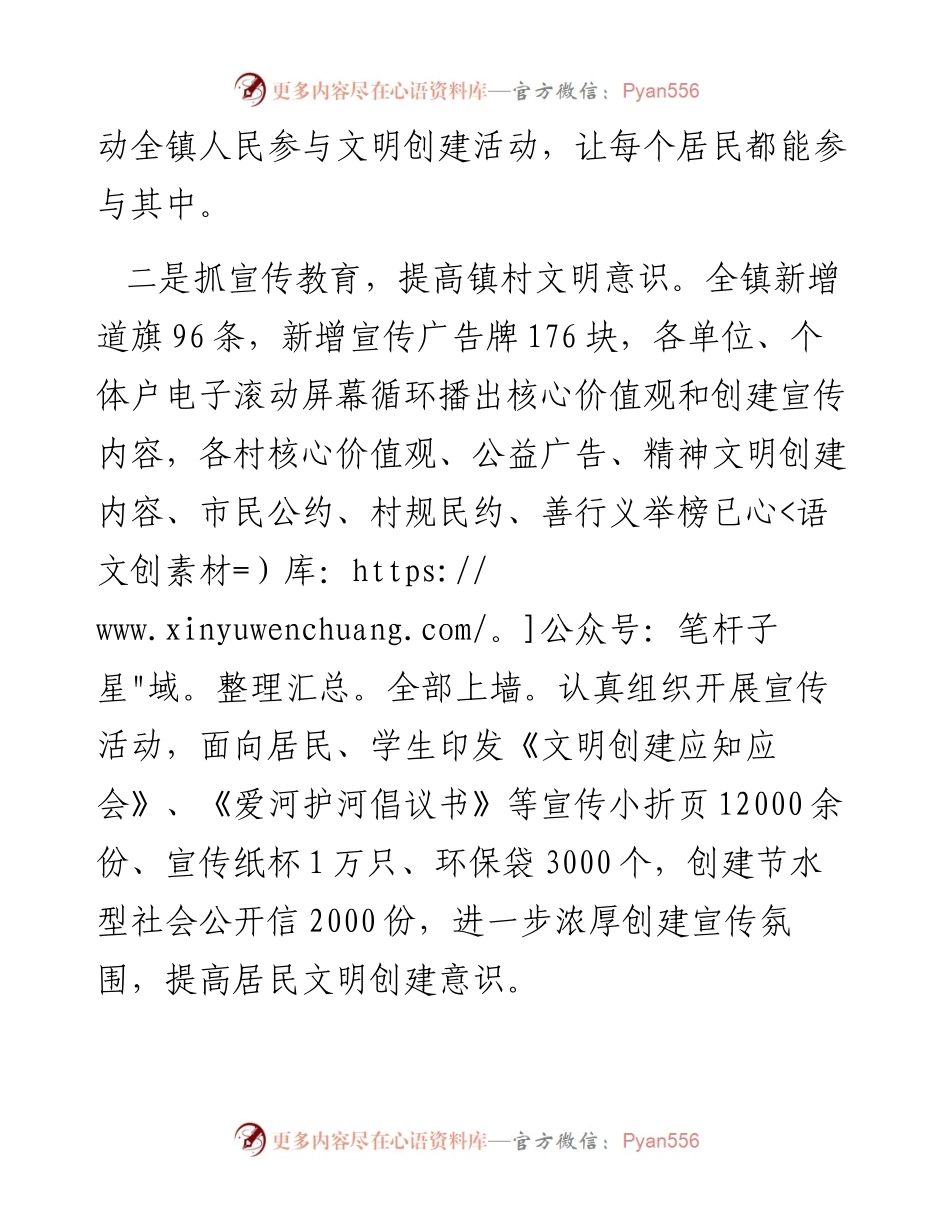 全国文明城市创建工作汇报材料（二）_转换.docx_第2页