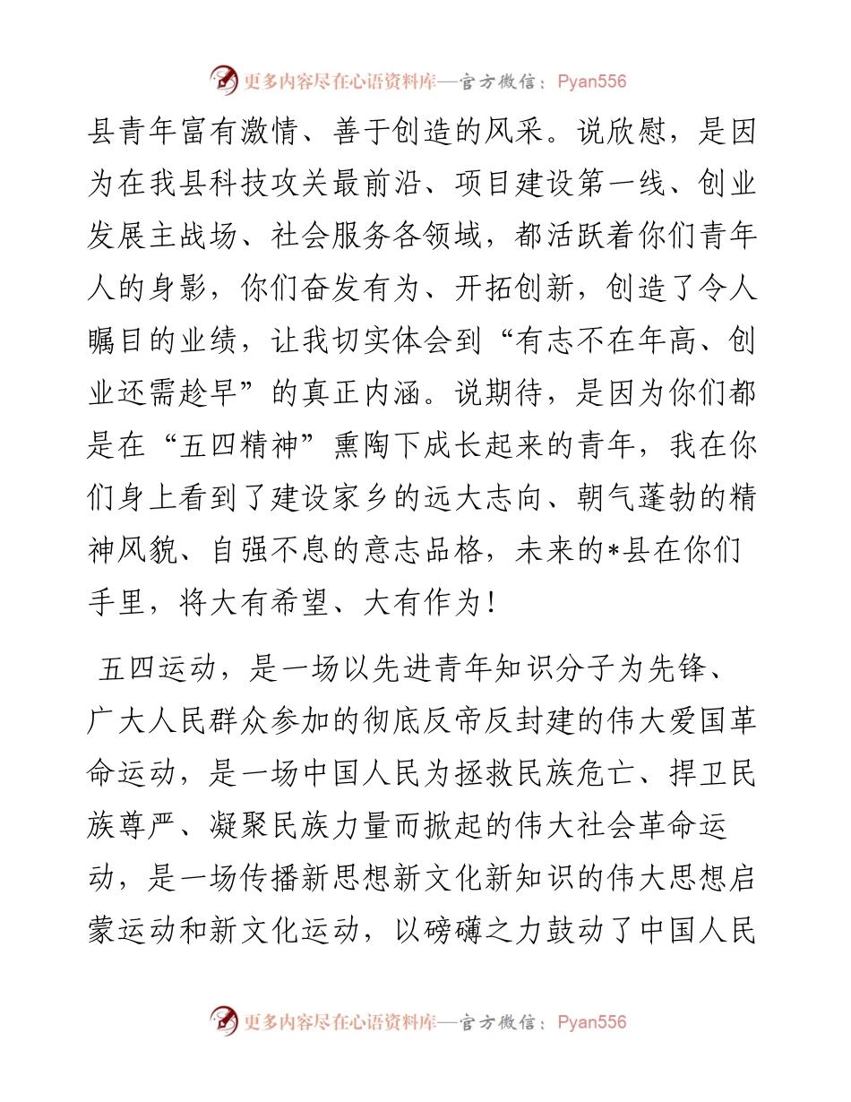 县委书记在五四座谈会上的讲话.docx_第2页