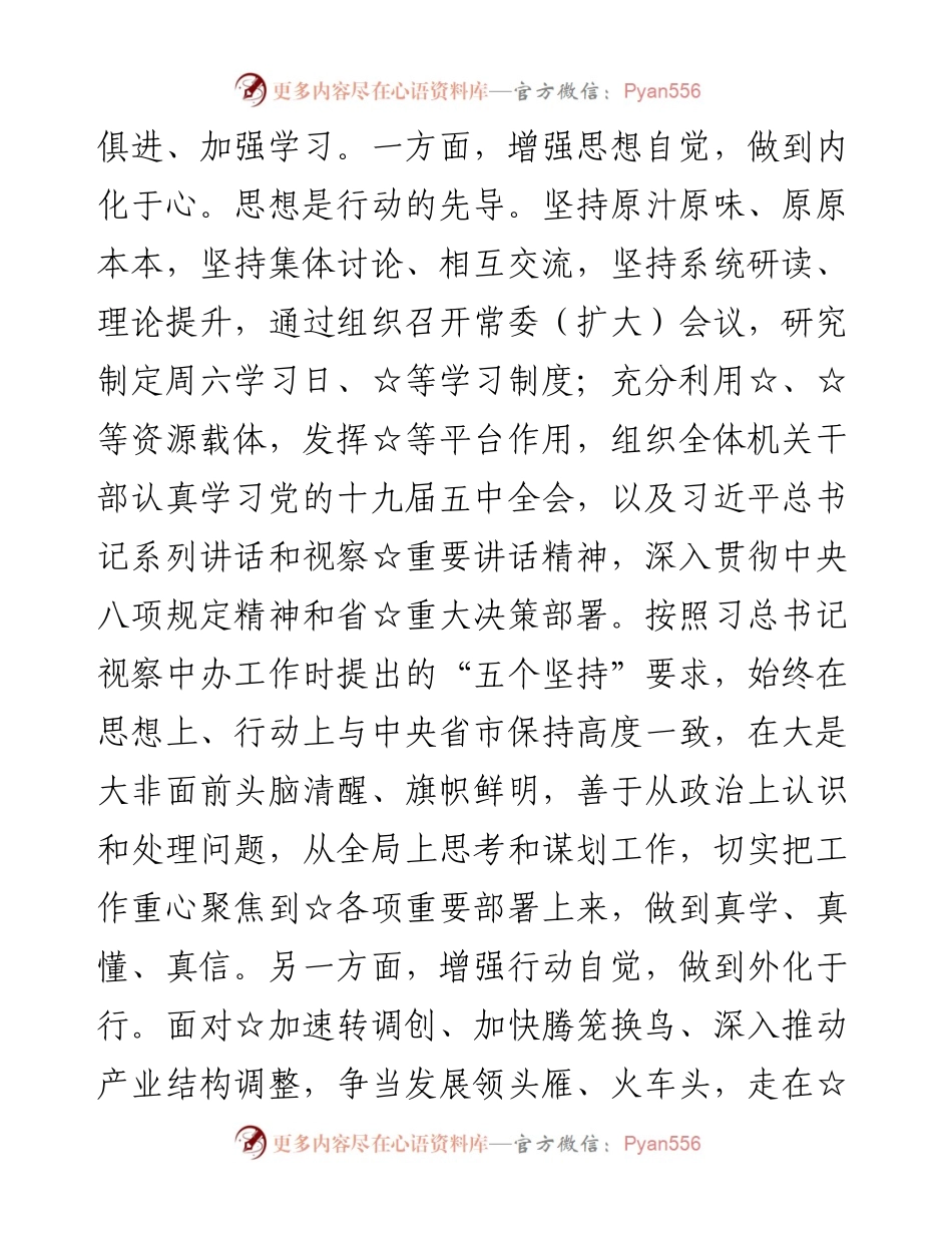 办公室工作汇报材料.docx_第2页