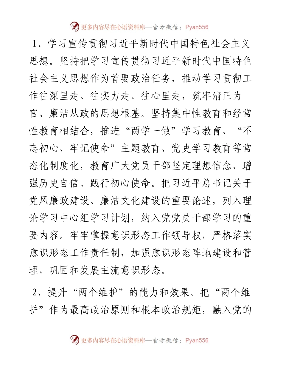 党风廉政建设和反腐败工作计划.docx_第2页