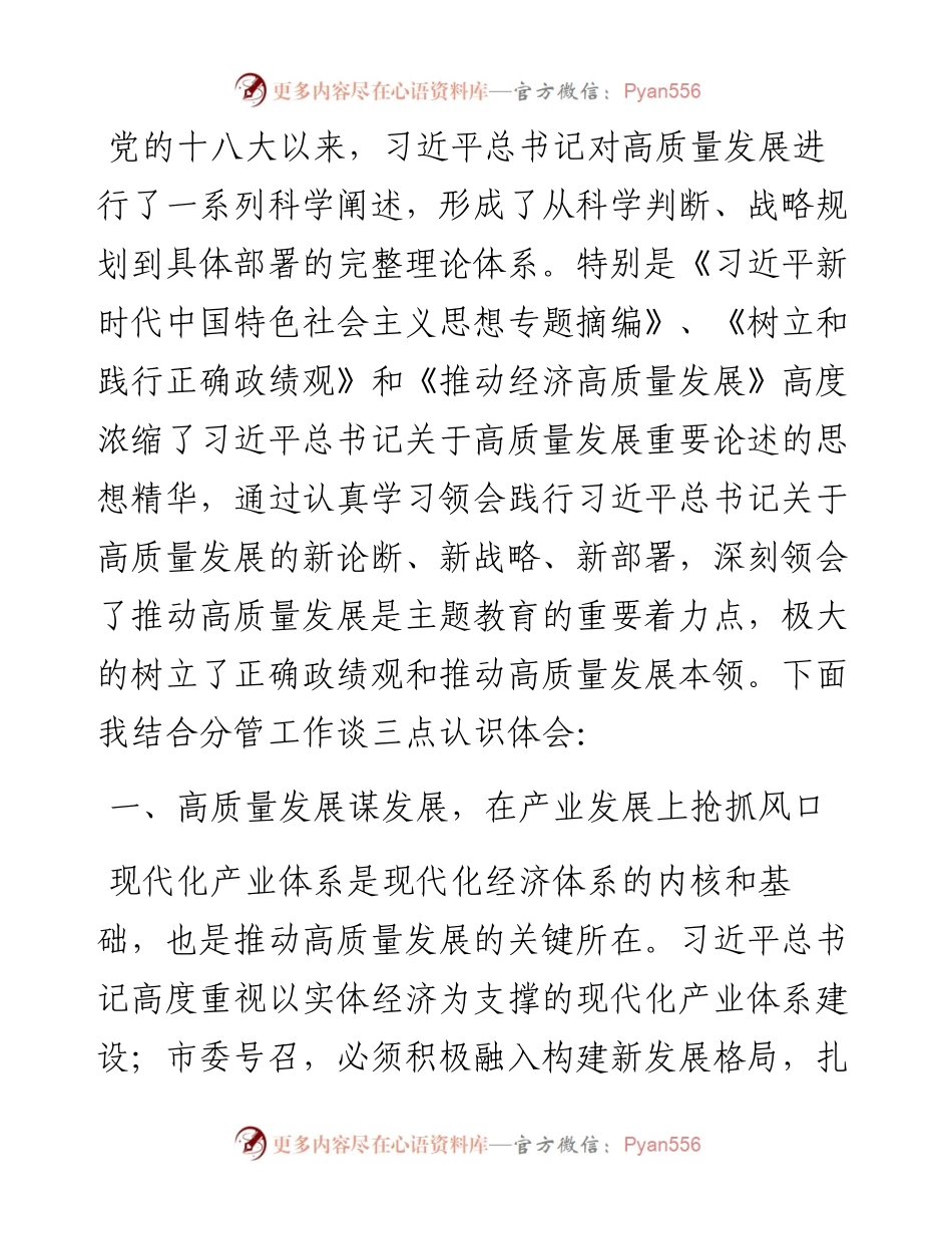 党课：树立和践行正确政绩观，脚踏实地推动发展.docx_第1页