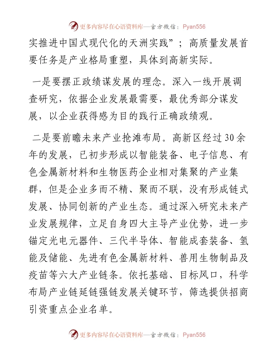 党课：树立和践行正确政绩观，脚踏实地推动发展.docx_第2页