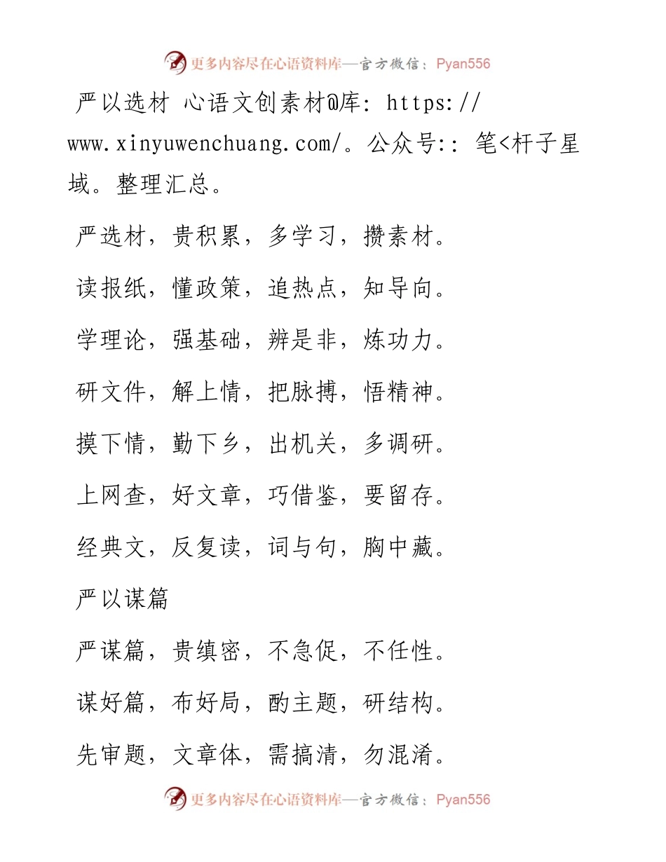 公文写作“三字经”.docx_第1页