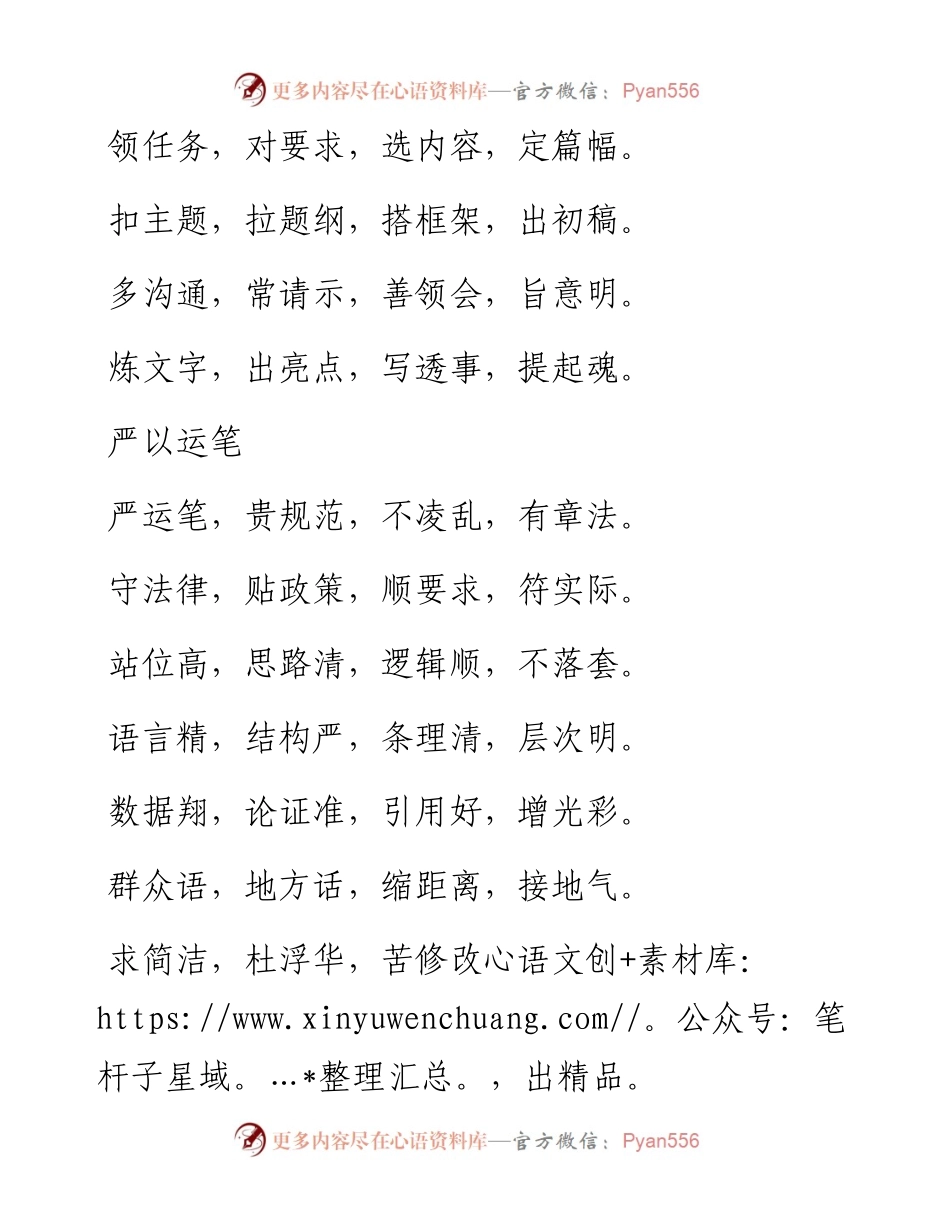 公文写作“三字经”.docx_第2页