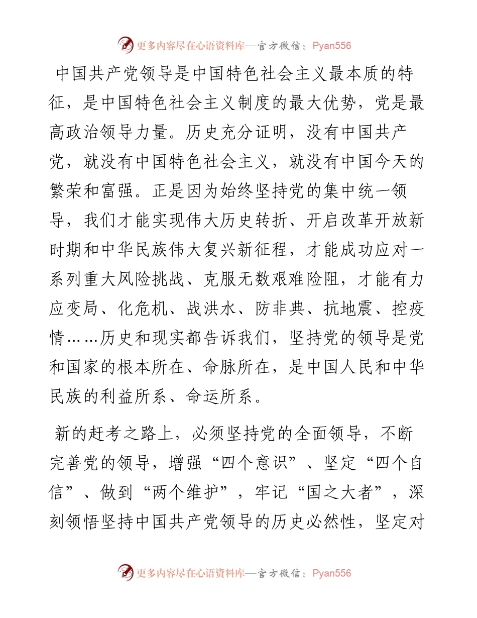 十个坚持 揭示党始终立于不败之地的力量源泉（党的十九届六中全会）.docx_第2页
