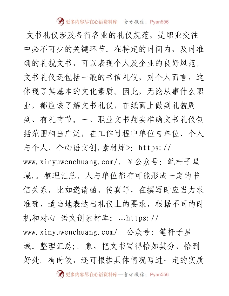 公文写作也要讲礼仪.docx_第1页