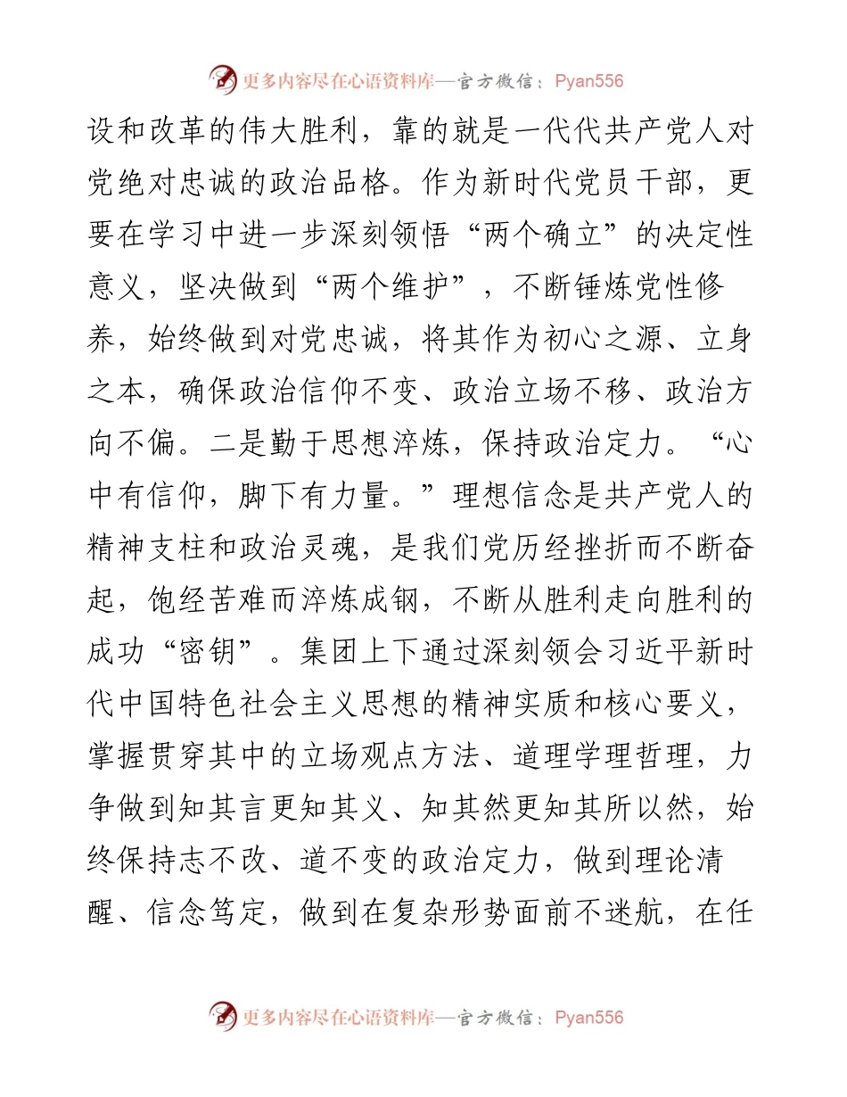党课：把握核心要义 深学细照笃行感悟.docx_第2页