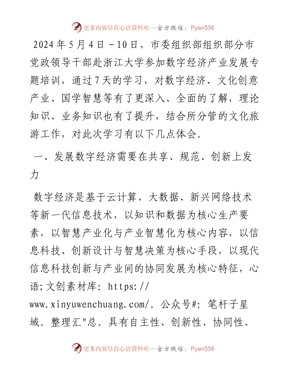 副县长参加数字经济产业发展培训班心得体会.docx_第1页