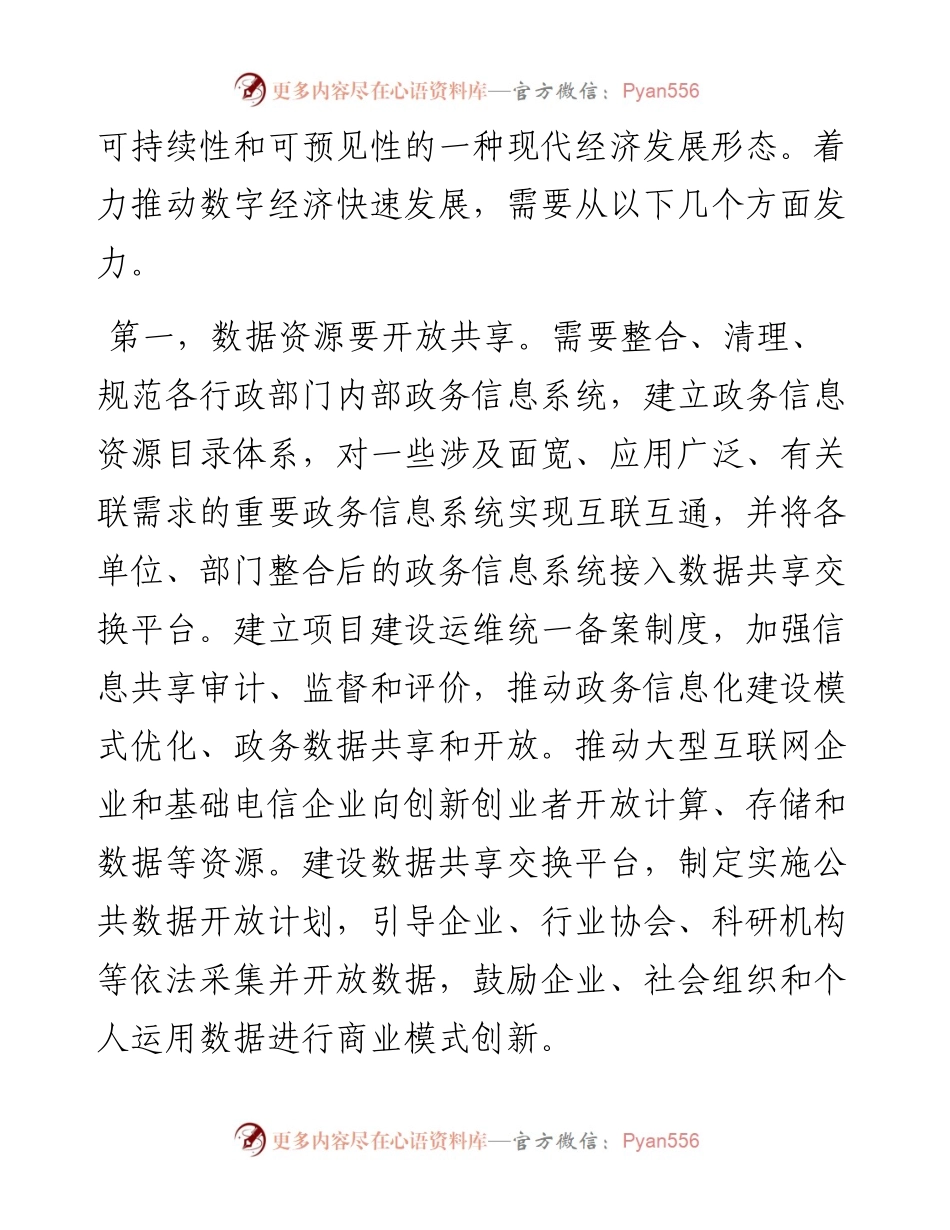 副县长参加数字经济产业发展培训班心得体会.docx_第2页
