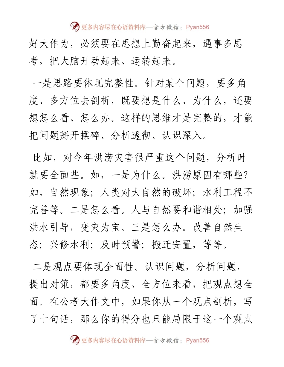 化整为零，以点带面（公考申论写作系列之二）.docx_第2页