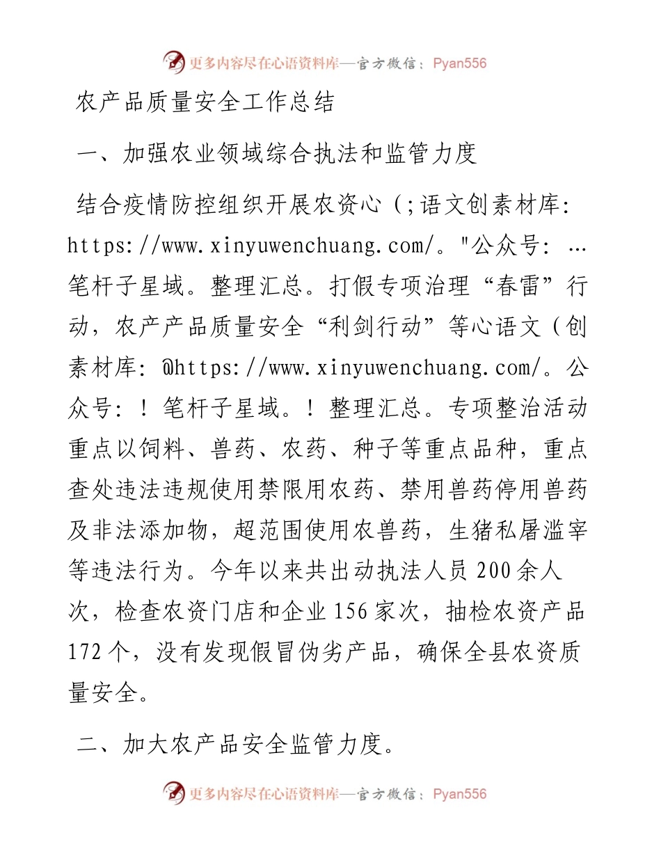 农产品质量安全工作总结.docx_第1页