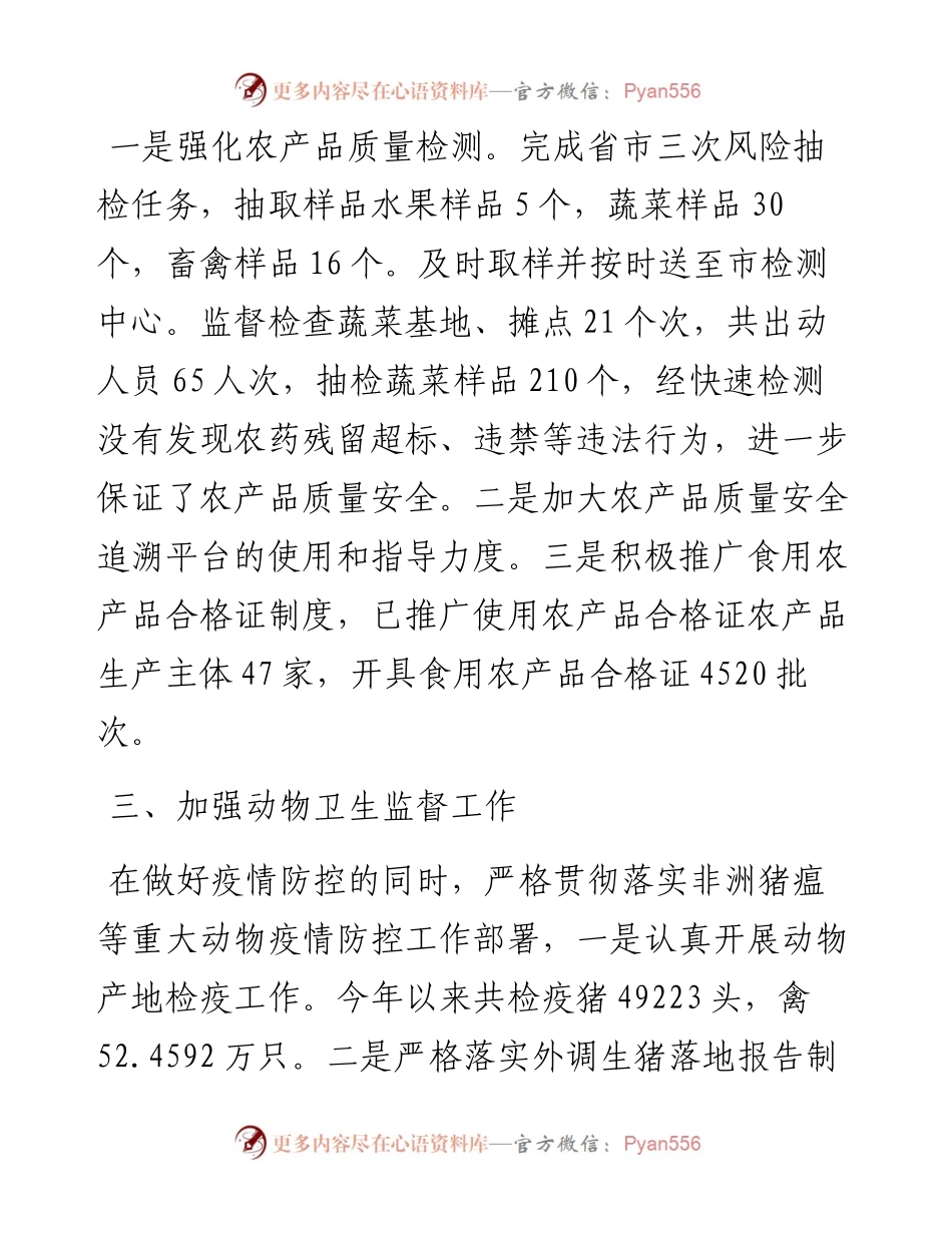 农产品质量安全工作总结.docx_第2页