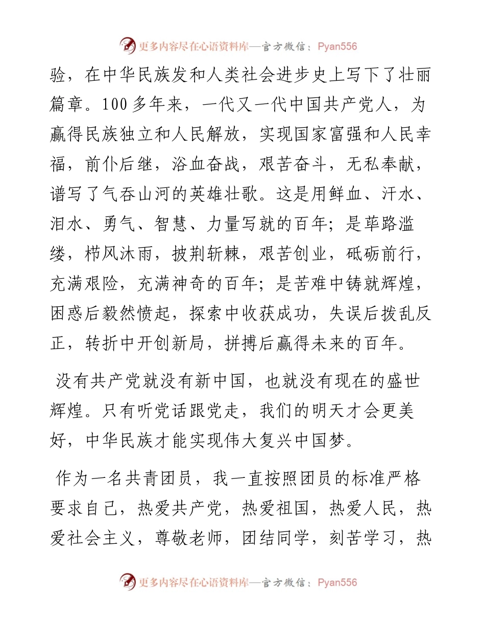 入党申请书（学生版）.docx_第2页