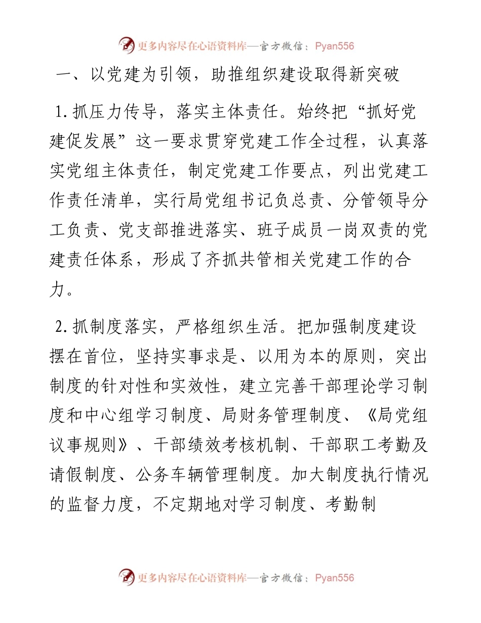 区综合保税事务局第三季度“转作风、提效能”工作总结.docx_第2页