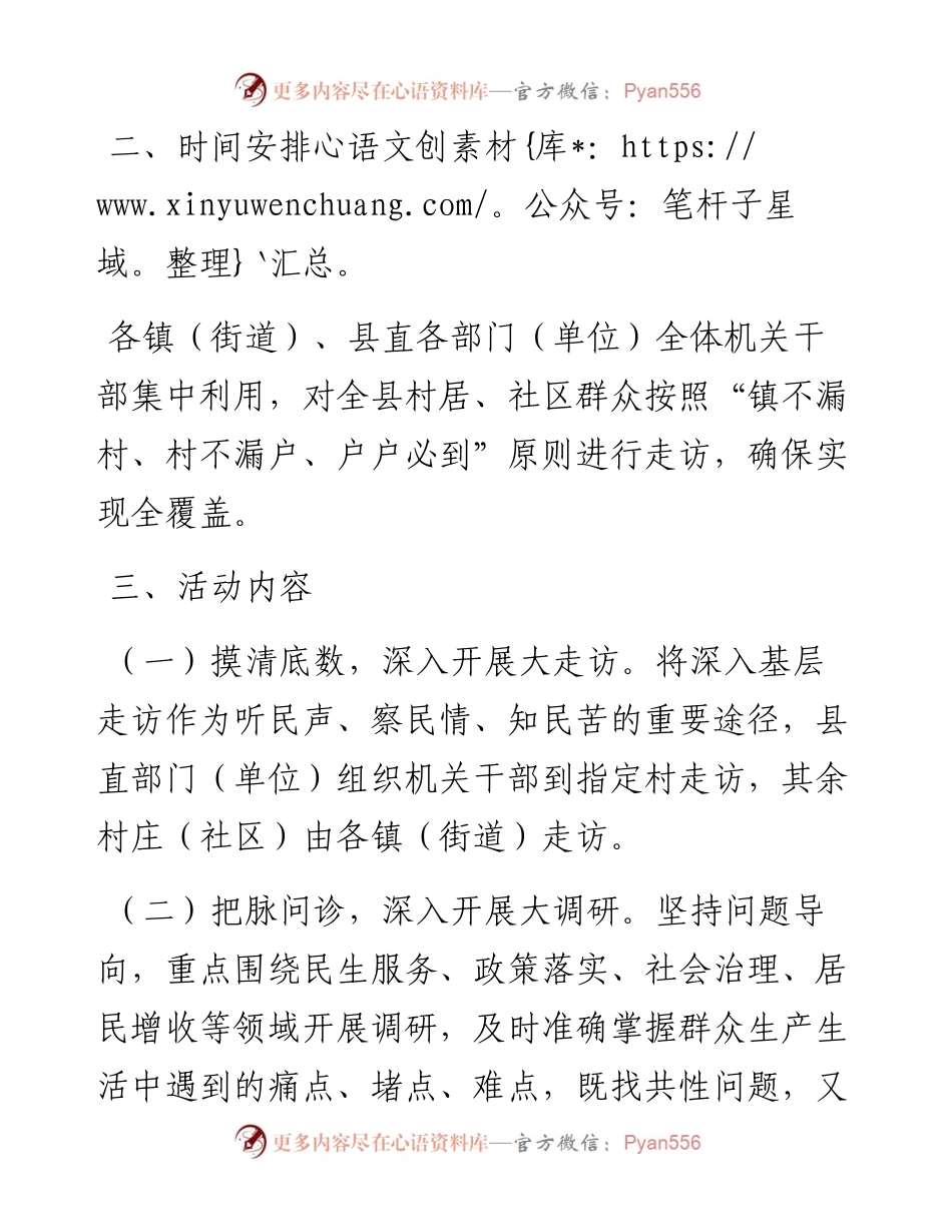 关于开展“大走访、大调研、大服务、大解题”活动的实施方案.docx_第2页