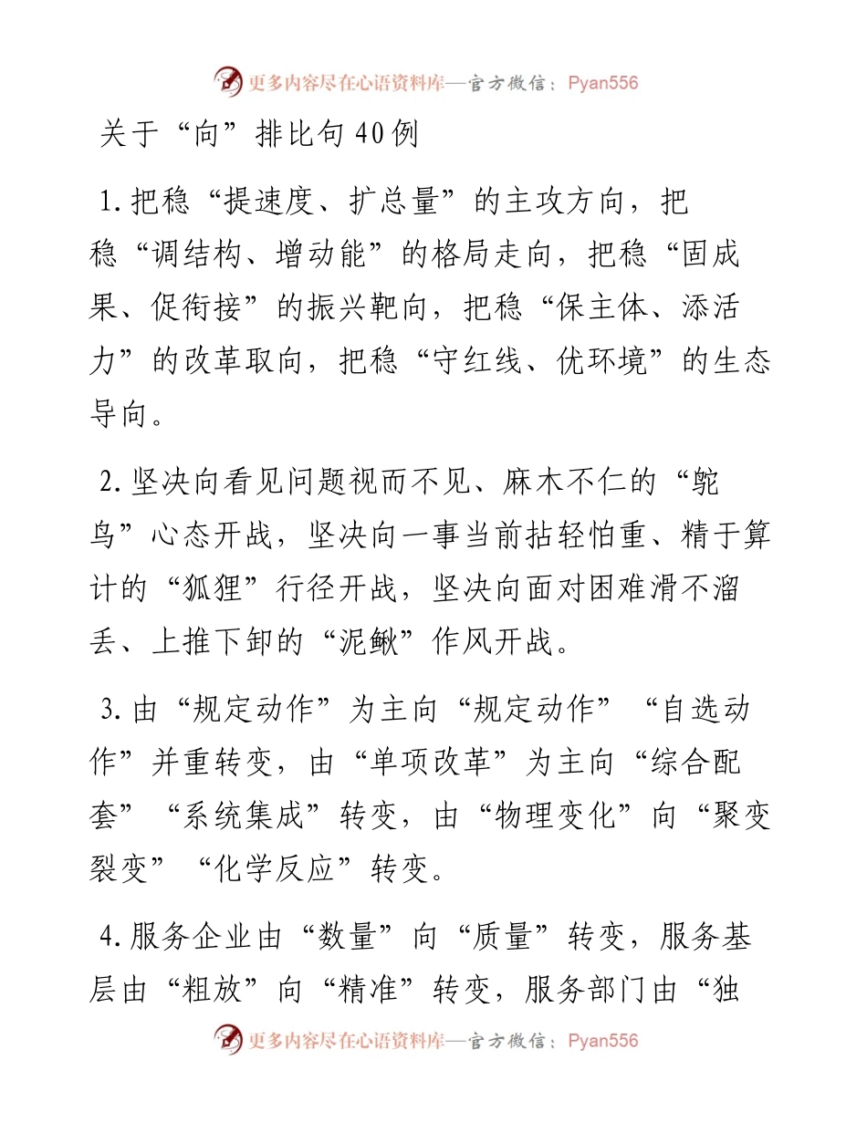 关于“向”排比句40例.docx_第1页