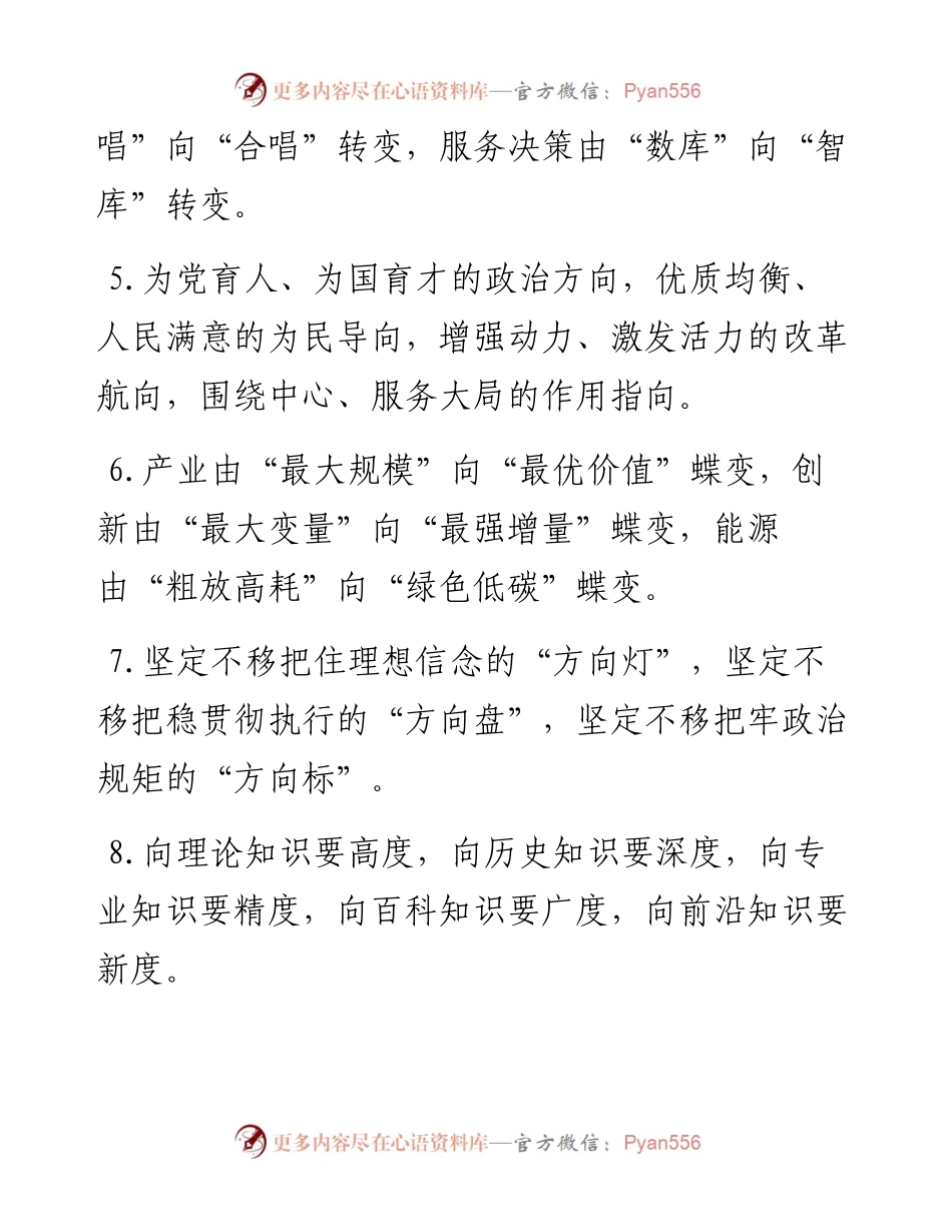 关于“向”排比句40例.docx_第2页