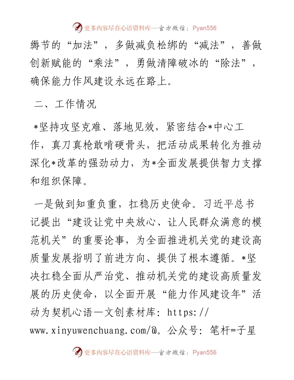 关于开展能力作风建设年的情况报告.docx_第2页