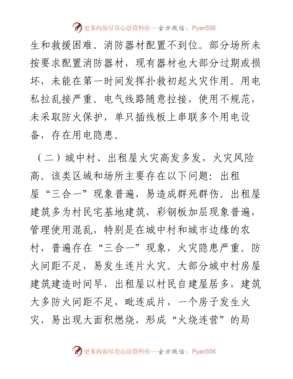 关于进一步强化乡镇消防工作的调研报告.docx_第2页