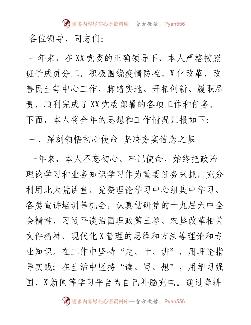 副镇长述职报告.docx_第1页