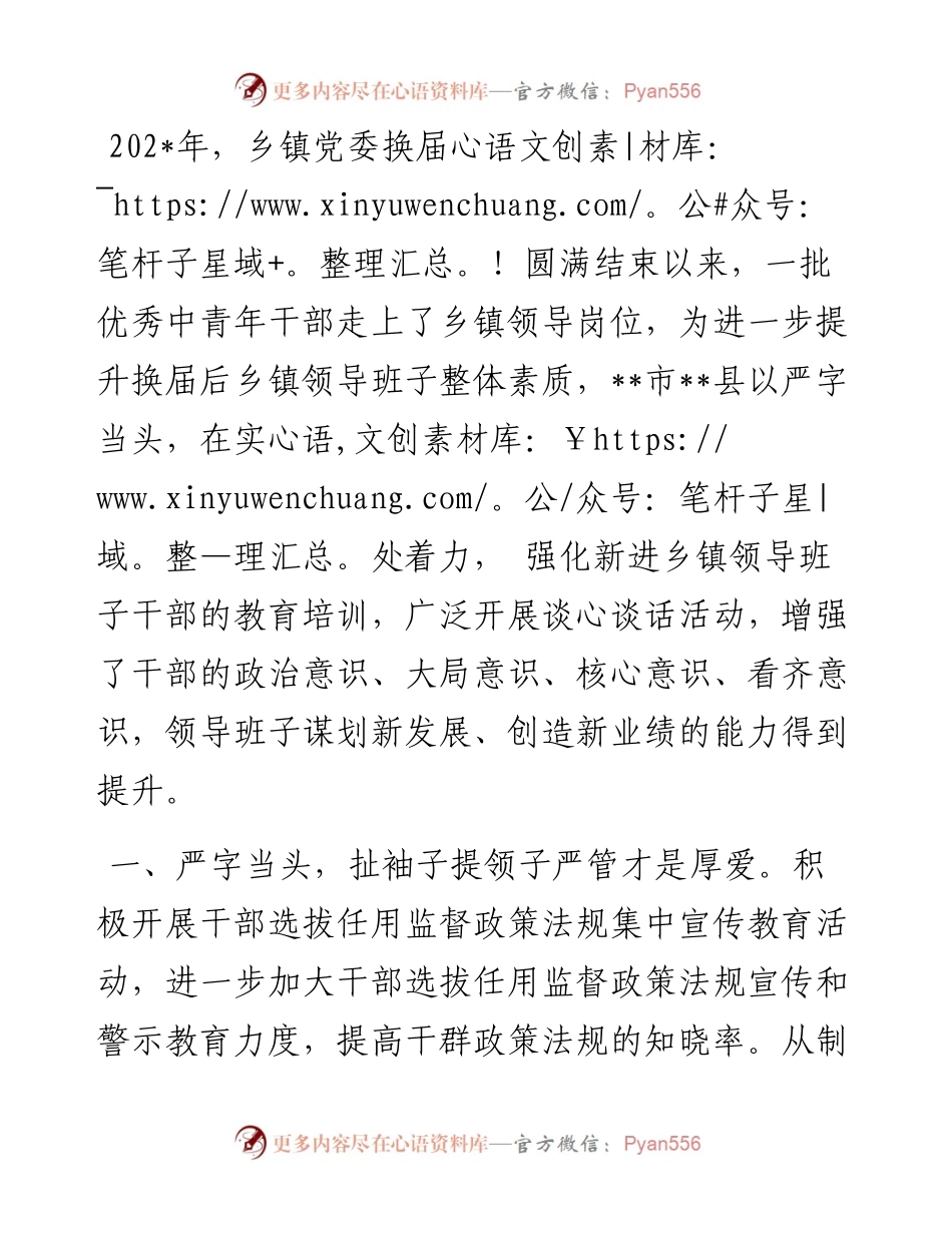 关于加强换届后乡镇领导班子建设的情况汇报.docx_第1页