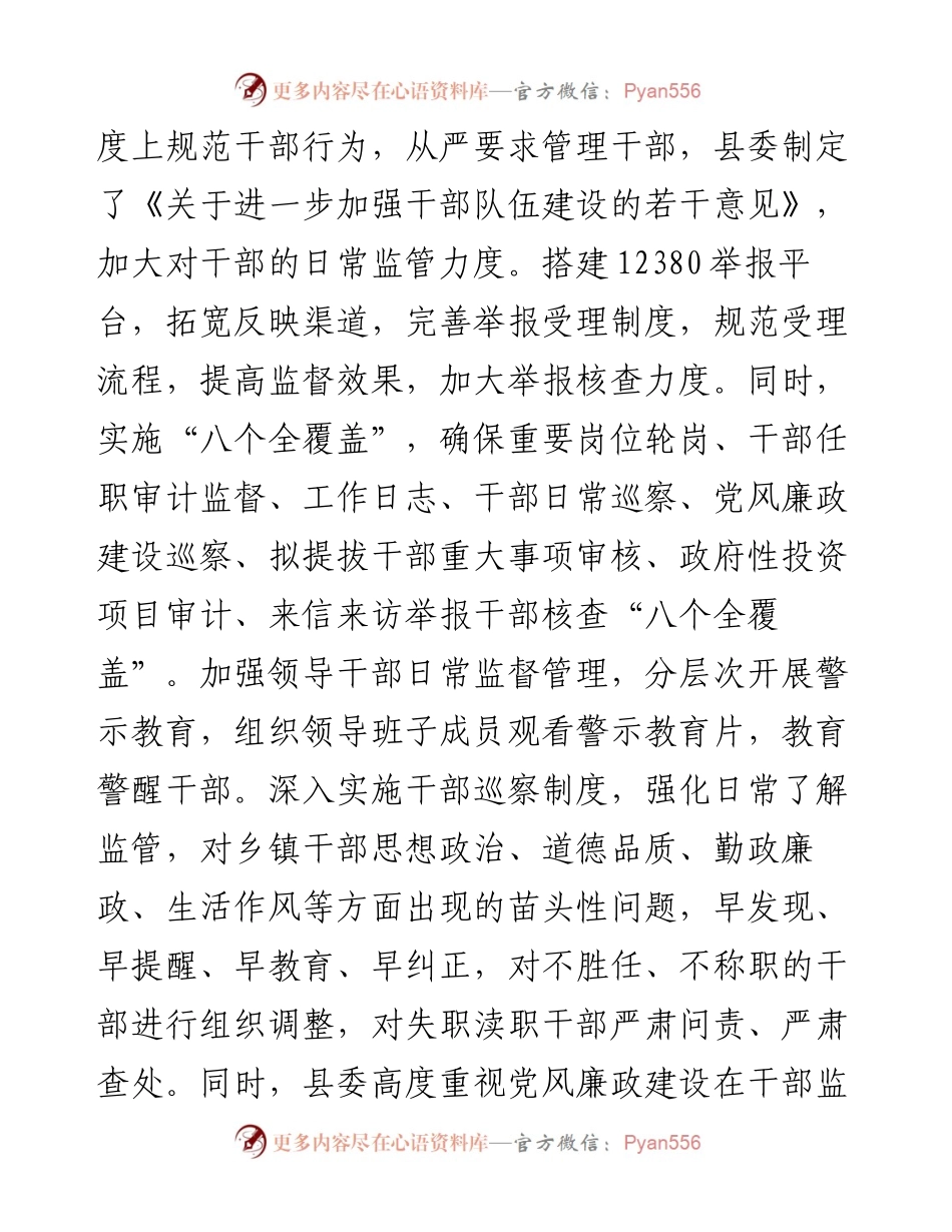 关于加强换届后乡镇领导班子建设的情况汇报.docx_第2页