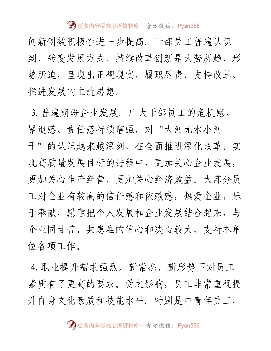 公司员工思想动态调研分析总结报告.docx_第2页