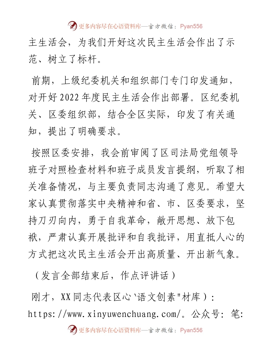 区司法局度党组民主生活会点评讲话.docx_第2页