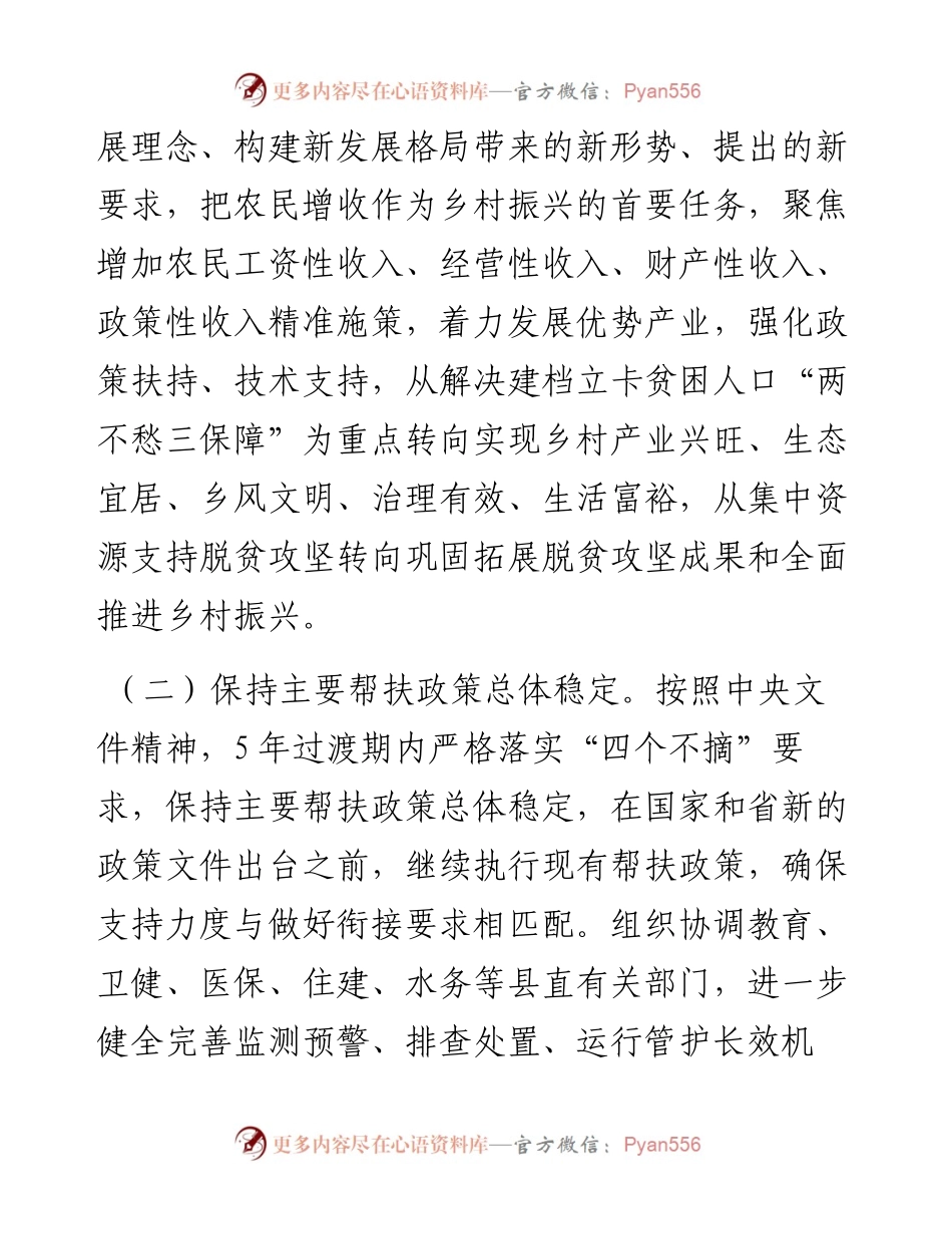 县乡村振兴局防贫监测工作汇报.docx_第2页