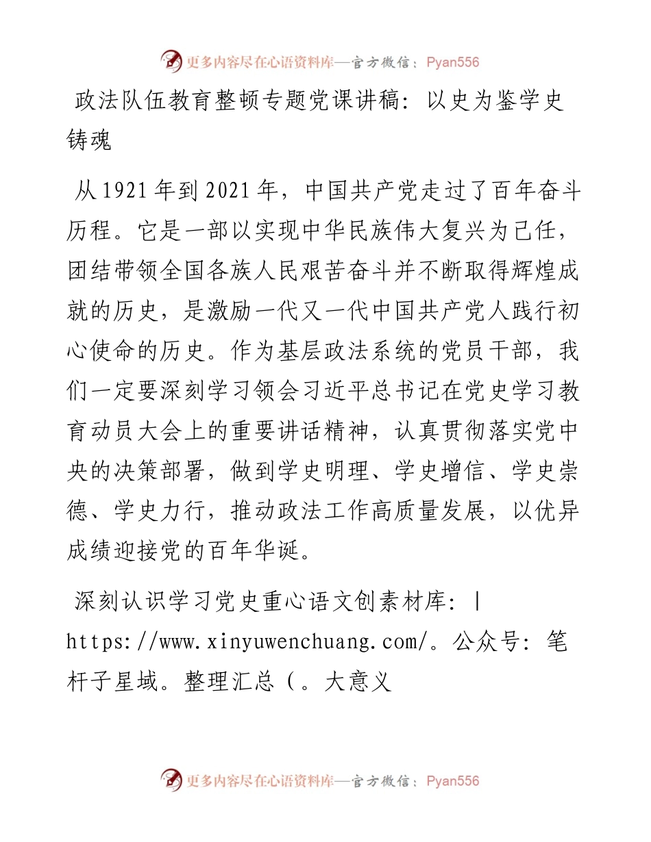 党课：以史为鉴 学史铸魂.docx_第1页