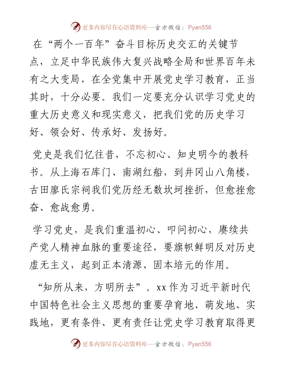 党课：以史为鉴 学史铸魂.docx_第2页